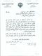 مدير عام صحة المنطقة الشمالية يتلقى خطاب شكر من السفير الكويتي
