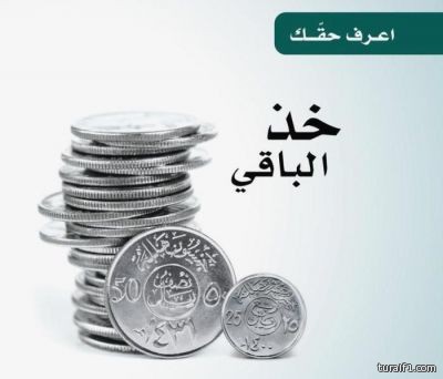 المحلات بطريف لم تطبق بعد حملة خذ الباقي والجولات تبدء يوم السبت