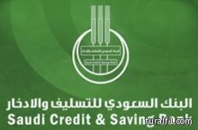 “التسليف والادخار” يدرس تعديل لوائح وشروط “الاقتراض”