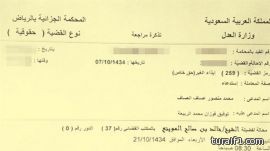 صاحب شركة يقاضي وزير التجارة بتهمة الإيذاء والسجن ويطلب مثوله أمام المحكمة