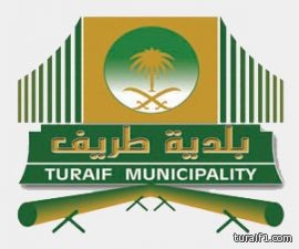 بلدية طريف تعلن عن عدد من المشاريع والمناقصات ( مرفق كراسة الشروط )