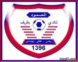 نادي الصمود الرياضي بطريف يعلن عن تسيير حافلة لمساندة المنتخب السعودي في الأردن