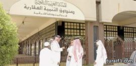 صندوق التنمية العقارية يستعد لصرف قروض الدفعة الرابعة خلال أسبوعين
