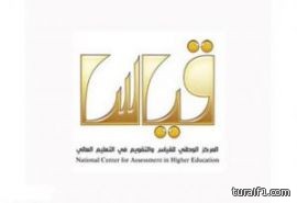 ” قياس” يعقد اختبار كفايات المعلمات للمرحلة الثالثة في (60) مقراً على مستوى المملكة