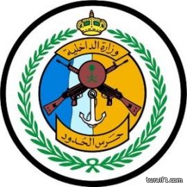 حرس الحدود يعلن توفر عدد ( 195 ) وظيفة من وظائف المشروع البحري