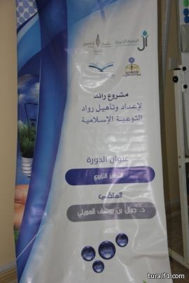 المكتب التعاوني بطريف ينظم دورة تدريبية بعنوان “التحفيز التربوي”