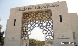 جامعة الإمام تعلن عن توفر وظائف معيدين ومعيدات بكلياتها المختلفة