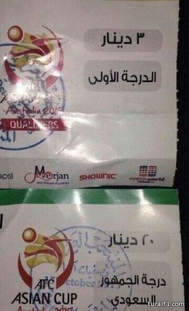 تذمر جماهيري من اسعار تذاكر العراق والسعودية ومطالب بالمعاملة بالمثل !