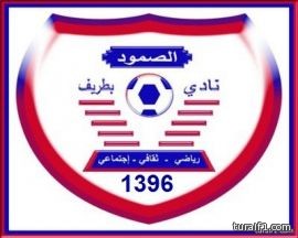 الصمود يبدأ معسكره في منطقة تبوك ويقابل عدد من الفرق