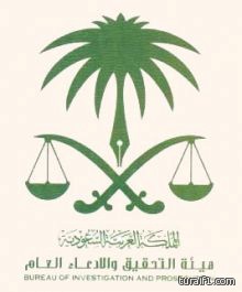 التحقيق والإدعاء العام: المتهمون في جرائم الإرهاب 5080 محكوماً ومتهماً