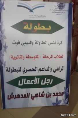 قسم النشاط في مكتب التربية والتعليم بطريف يواصل فعاليات الأنشطة الطلابية لليوم الثالث على التوالى