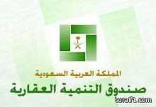 حصر المتوفين المقترضين من “العقاري” تمهيداً لإعفائهم