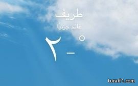 تدني درجات الحرارة لما دون الصفر وموجة باردة جداً تجتاح طريف والأهالي يطالبون بتعليق الدراسة