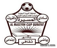 المسيرة يستضيف الجندل عصر اليوم السبت بالقريات