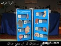 مدرسة طريف الثانوية تقيم حملة “أطفئ سيجارتك قبل أن تطفئ حياتك”