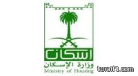 «الإسكان»: وحدات مستقلة أو شقق في عمائر بشراكة خاصة