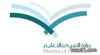 حرمان المعلمين والمعلمات غير الموثقين لطلباتهم من النقل الخارجي