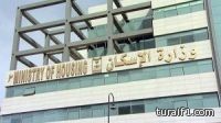 “الإسكان” تنفي ما تداولته وسائل الإعلام حول زيادة “تعدد الزوجات” لنقاط استحقاق السكن