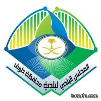 المجلس البلدي بطريف يقر خدمة المستفيد  لسرعة انجاز معاملات المواطنين في بلدية طريف