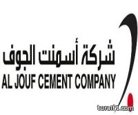 انباء عن إنتقال إدارة شركة إسمنت الجوف من طريف الى جده