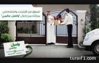 خدمة ( واصل ) تصل لمحافظة طريف وبإمكان المواطنين الإشتراك عن طريق مكتب بريد طريف
