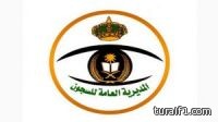 المديرية العامة للسجون تعلن عن حاجتها لتعيين سعوديين في وظائف بمسمى محفظ قرآن كريم