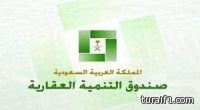 تقارب وجهات نظر الصندوق العقاري و «العدل» بشأن القرض الإضافي
