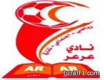 عرعر يستهل مشوار الصعود بمواجهة الانوار بالخرج