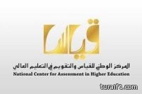 “قياس” يعلن نتائج اختبار القدرات للجامعيين
