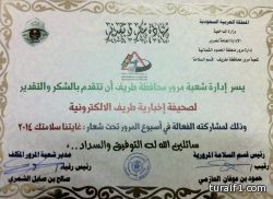 شعبة مرور طريف تشكر اخبارية طريف لتغطيتها الفاعلة في الأسبوع الخليجي الموحد