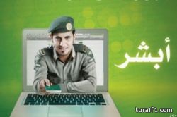 جوازات الحدود الشمالية تبدأ استقبال طلبات إصدار جواز السفر وتجديده إلكترونياً اعتباراً من الاحد القادم