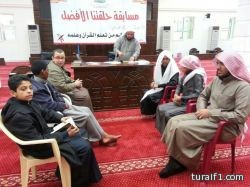 مسابقة حلقتنا الأفضل تواصل فعالياتها للأسبوع الثاني في حلقات جمعية تحفيظ القرآن بطريف