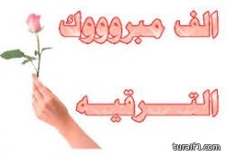 ترقية خالد مداد الرويلي لرتبة رقيب اول في القوات الجوية