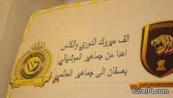 الاتحاديون يشاركون النصراويين أفراحهم
