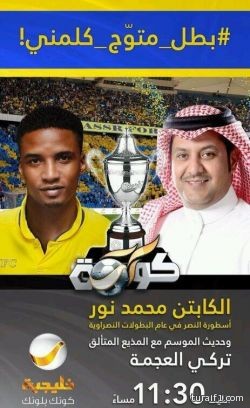 كارينيو ينقل لاعب الشباب ماكنيلي تورس للسد القطري