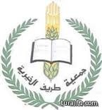 المعهد العلمي بطريف يعلن عن عدد من الوظائف التعليمية  عبر جامعة الإمام