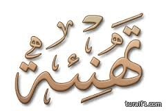 صقر نويزل حوران الرويلي يرزق بنويزل