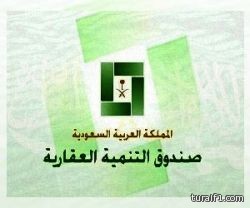إستياء كبير بين أهالي منطقة الحدود الشمالية بسبب التوزيع الغير عادل لقروض صندوق التنمية العقاري