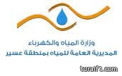 رد من مديرية المياه بالحدود الشمالية على ما نشرته إخبارية طريف حول مطالبات أهالي العزيزية