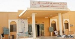 للمرة الثانية مستشفى عرعر المركزي ينجح في إنقاذ حياة مريض‎