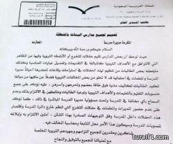 تعليم الشمالية يمنع مديرات المدارس من حضور حفلات تخرج الطالبات