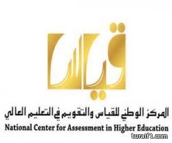 قياس: استقبال خريجي الثانوية لأداء اختبار التحصيل الدراسي.. السبت المقبل