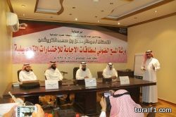 تعليم الشمالية يستضيف 15 إدارة تعليمية في ورشة عمل المسح الضوئي للاختبارات التحصيلية