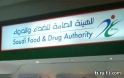 الغذاء والدواء تدعو للإبلاغ عن أعراض الأدوية والمستحضرات العشبية