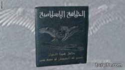 شائعة إصدار داعش لجواز سفر “دولة الخلافة” تشعل منتديات “الجهاديين”
