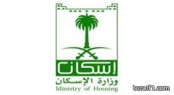 الإسكان تطلق برنامج إيجار للسداد الإلكتروني