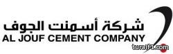 شركة اسمنت الجوف تتبرع بـ 20 الف ريال لإحتفالات أهالي طريف بمناسبة عيد الفطر المبارك بطريف