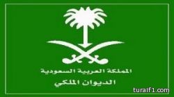 وفاة الأميرة جواهر بنت ناصر بن عبدالعزيز.. والصلاة عليها عصر اليوم (الخميس)