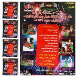جدول الفعاليات المقامة بحفل أهالي طريف بمناسبة عيد الفطر المبارك ومهرجان الصيف 1435هـ