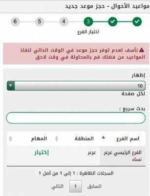 مواعيد أحوال عرعر تثير استياء نساء الشمالية ومتحدث الأحوال يرد : سنزيد فترات العمل